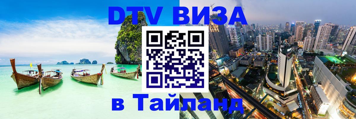 DTV Visa Thailand — прайс и условия, виза без дополнительных документов - Кабул 